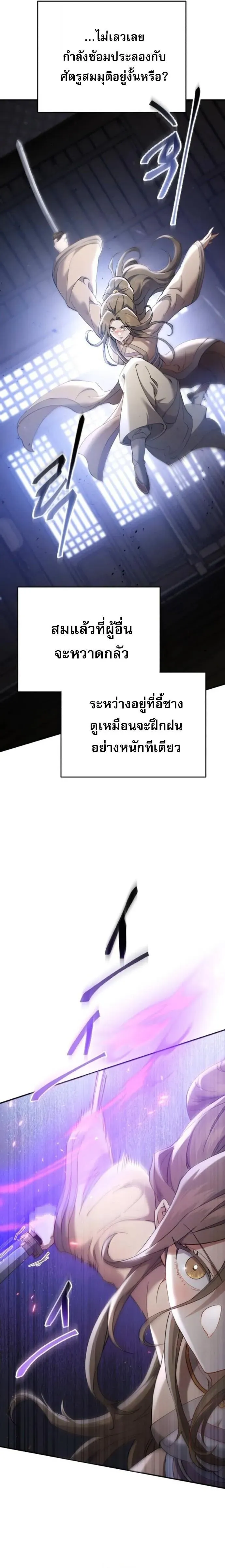 The Heavenly Demon Wants a Quiet Life ตอนที่ 65 หน้า 23