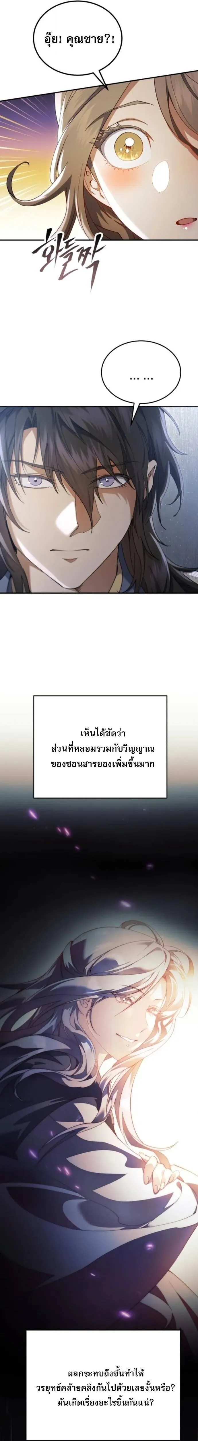 The Heavenly Demon Wants a Quiet Life ตอนที่ 65 หน้า 25