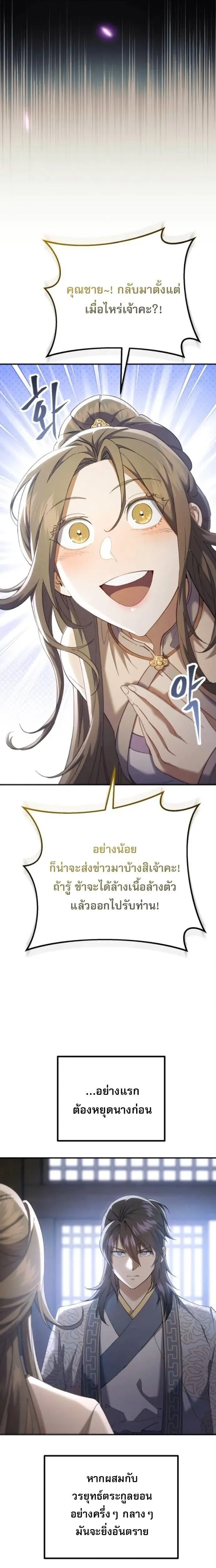 The Heavenly Demon Wants a Quiet Life ตอนที่ 65 หน้า 26