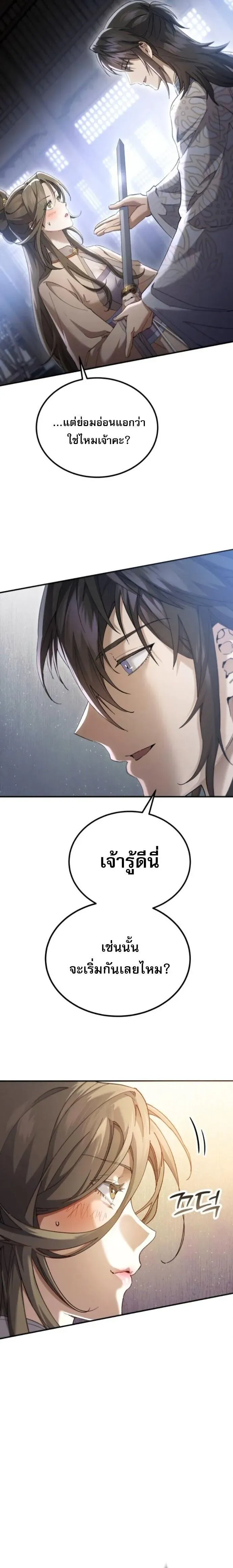 The Heavenly Demon Wants a Quiet Life ตอนที่ 65 หน้า 29