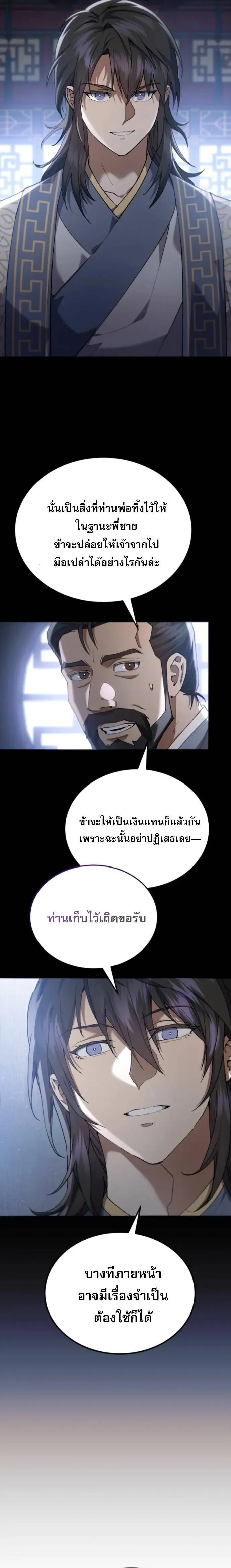 The Heavenly Demon Wants a Quiet Life ตอนที่ 65 หน้า 32