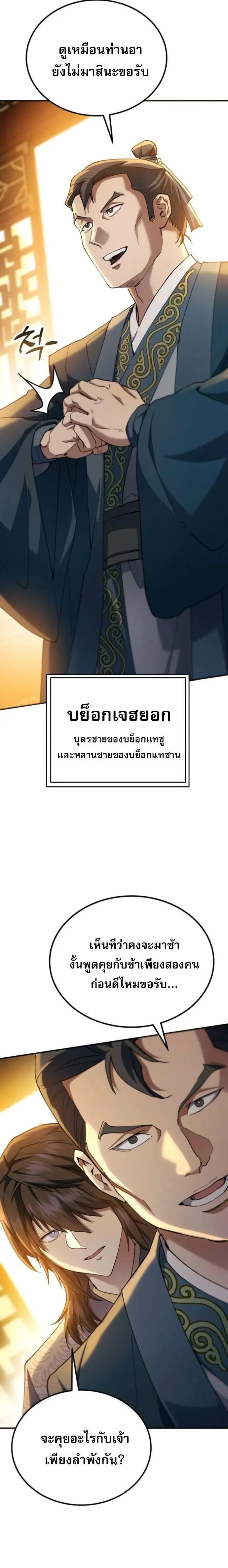 The Heavenly Demon Wants a Quiet Life ตอนที่ 65 หน้า 34
