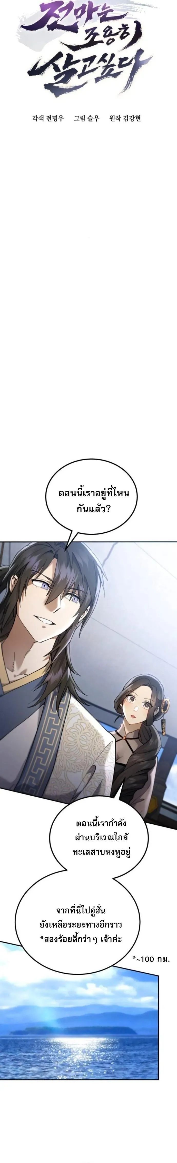 The Heavenly Demon Wants a Quiet Life ตอนที่ 65 หน้า 4