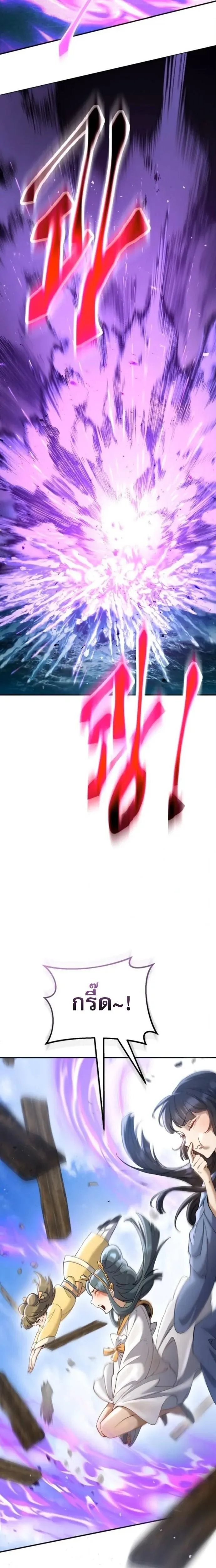The Heavenly Demon Wants a Quiet Life ตอนที่ 65 หน้า 8