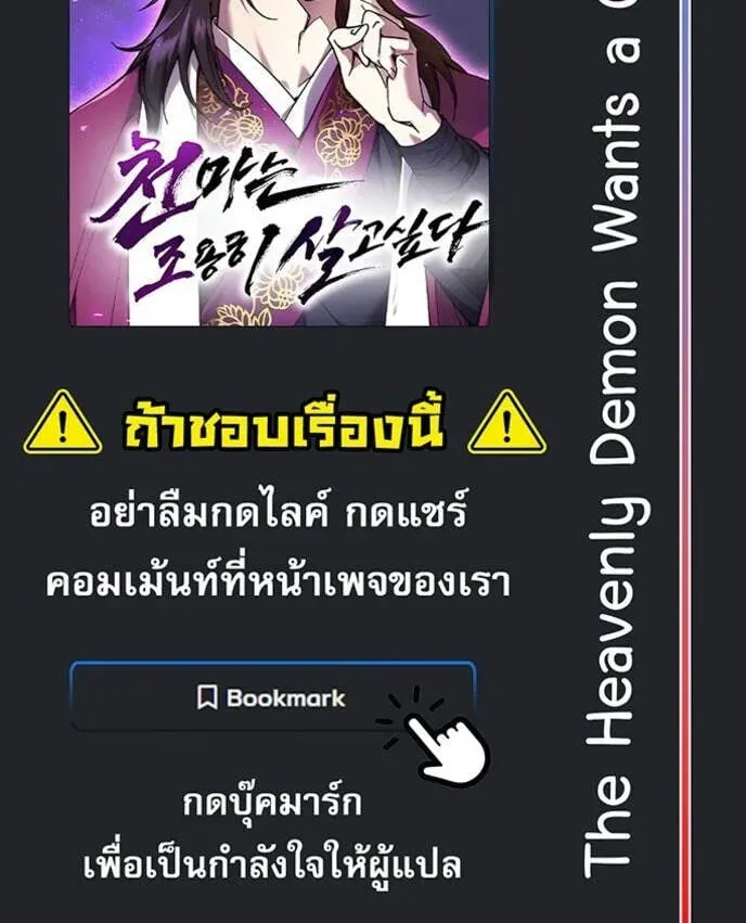 The Heavenly Demon Wants a Quiet Life ตอนที่ 66 หน้า 7