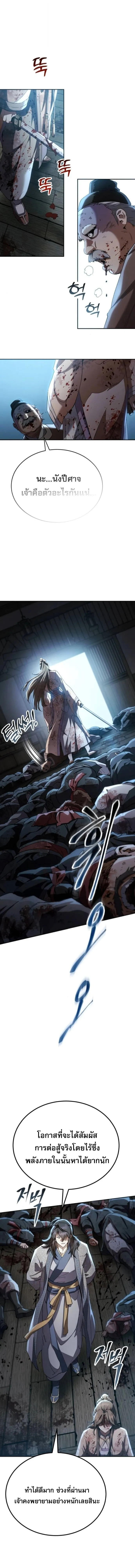 The Heavenly Demon Wants a Quiet Life ตอนที่ 70 หน้า 14