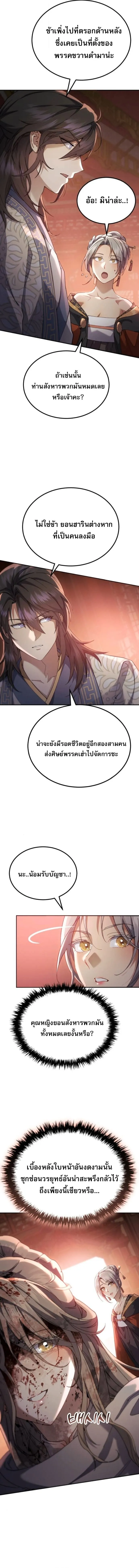 The Heavenly Demon Wants a Quiet Life ตอนที่ 70 หน้า 18