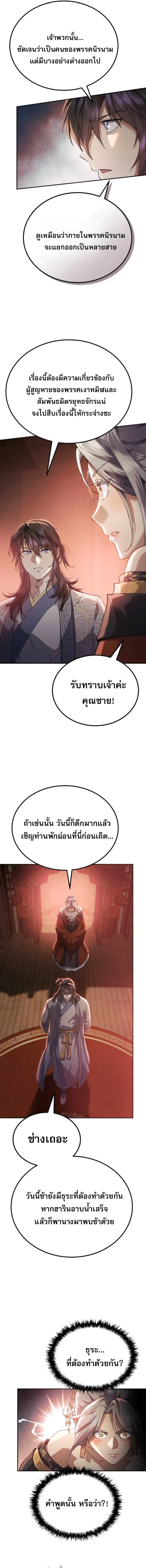The Heavenly Demon Wants a Quiet Life ตอนที่ 70 หน้า 19