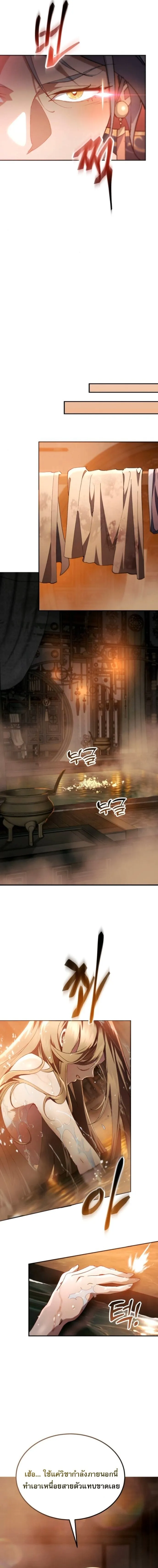 The Heavenly Demon Wants a Quiet Life ตอนที่ 70 หน้า 20
