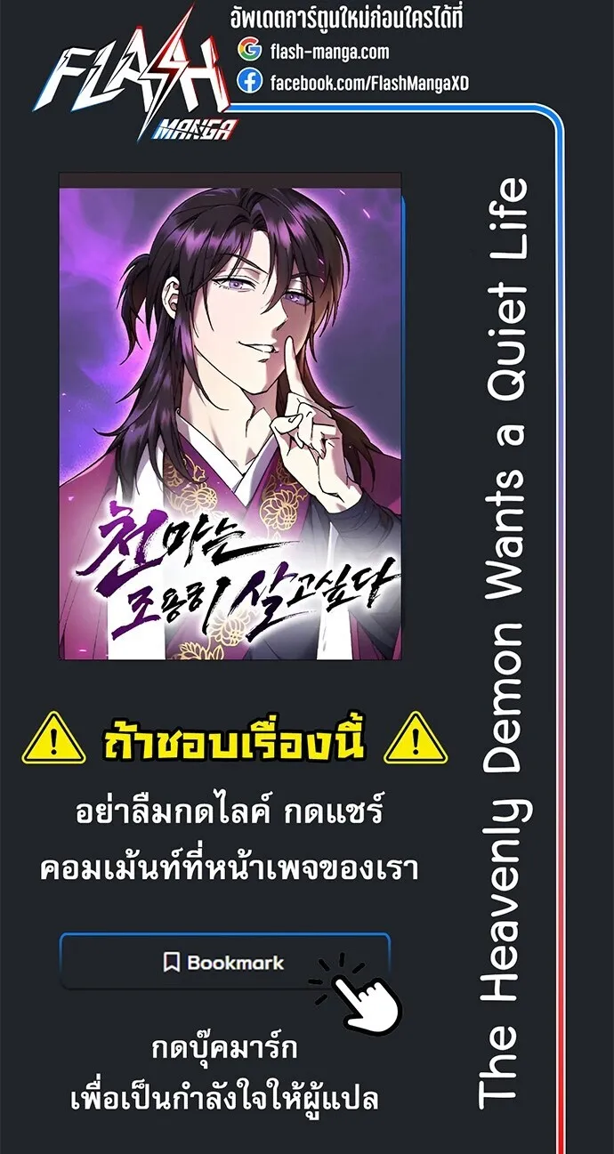 The Heavenly Demon Wants a Quiet Life ตอนที่ 70 หน้า 24
