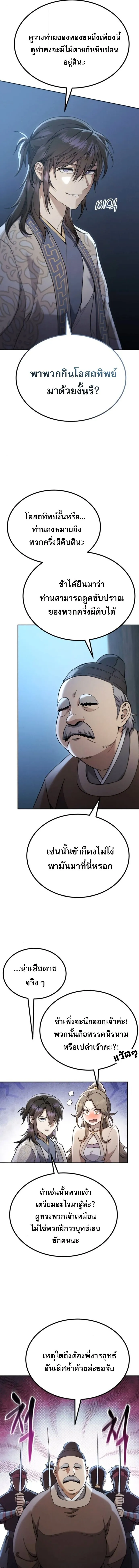 The Heavenly Demon Wants a Quiet Life ตอนที่ 70 หน้า 5