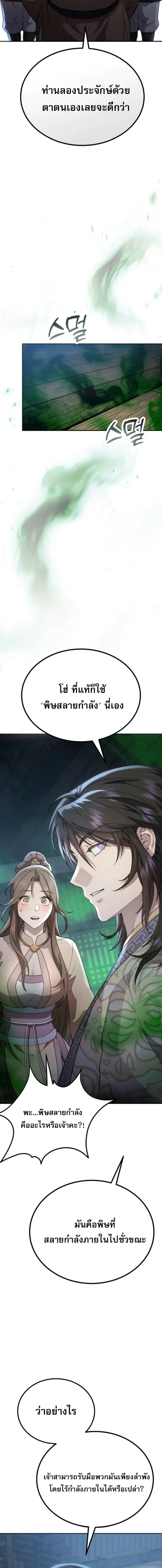 The Heavenly Demon Wants a Quiet Life ตอนที่ 70 หน้า 6