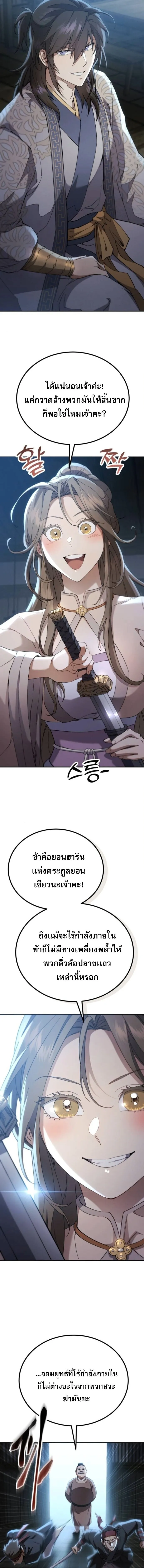 The Heavenly Demon Wants a Quiet Life ตอนที่ 70 หน้า 7