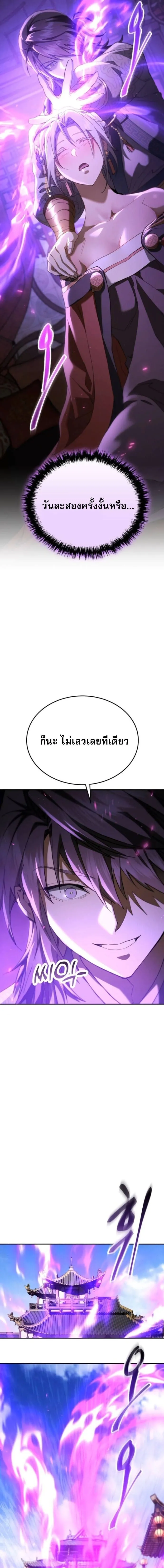 The Heavenly Demon Wants a Quiet Life ตอนที่ 71 หน้า 12