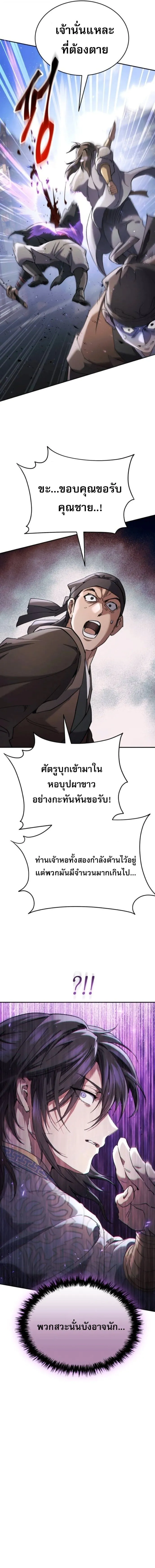 The Heavenly Demon Wants a Quiet Life ตอนที่ 71 หน้า 17
