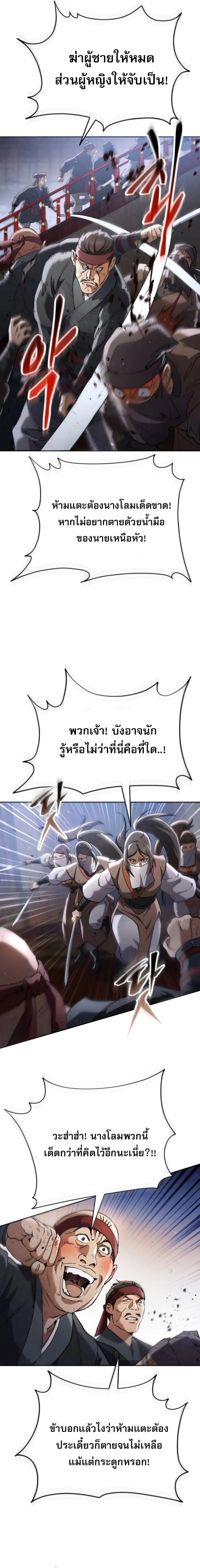 The Heavenly Demon Wants a Quiet Life ตอนที่ 71 หน้า 19