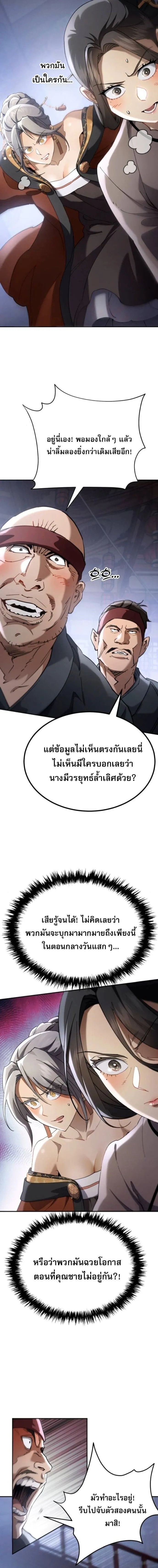The Heavenly Demon Wants a Quiet Life ตอนที่ 71 หน้า 22