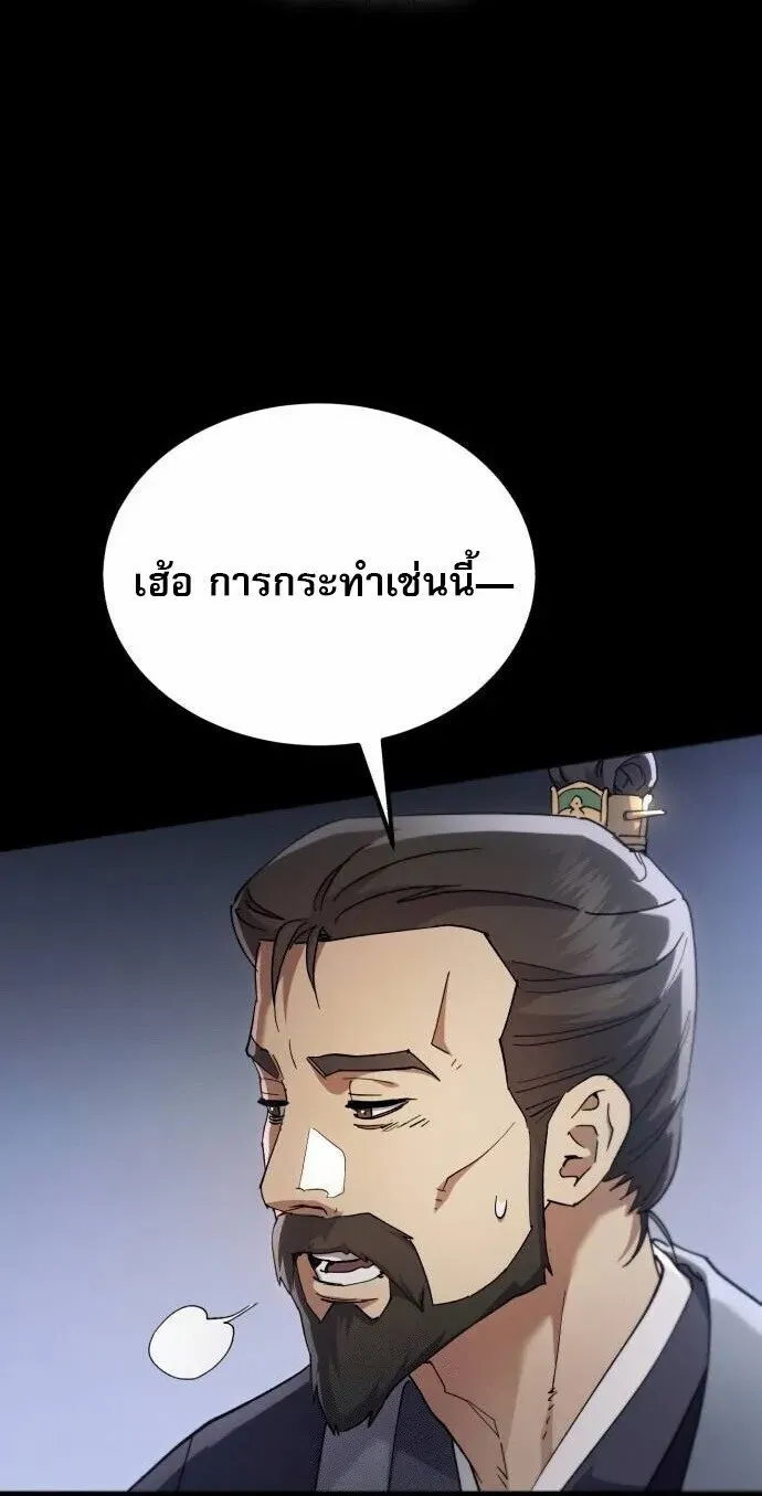 The Heavenly Demon Wants a Quiet Life ตอนที่ 73 หน้า 101