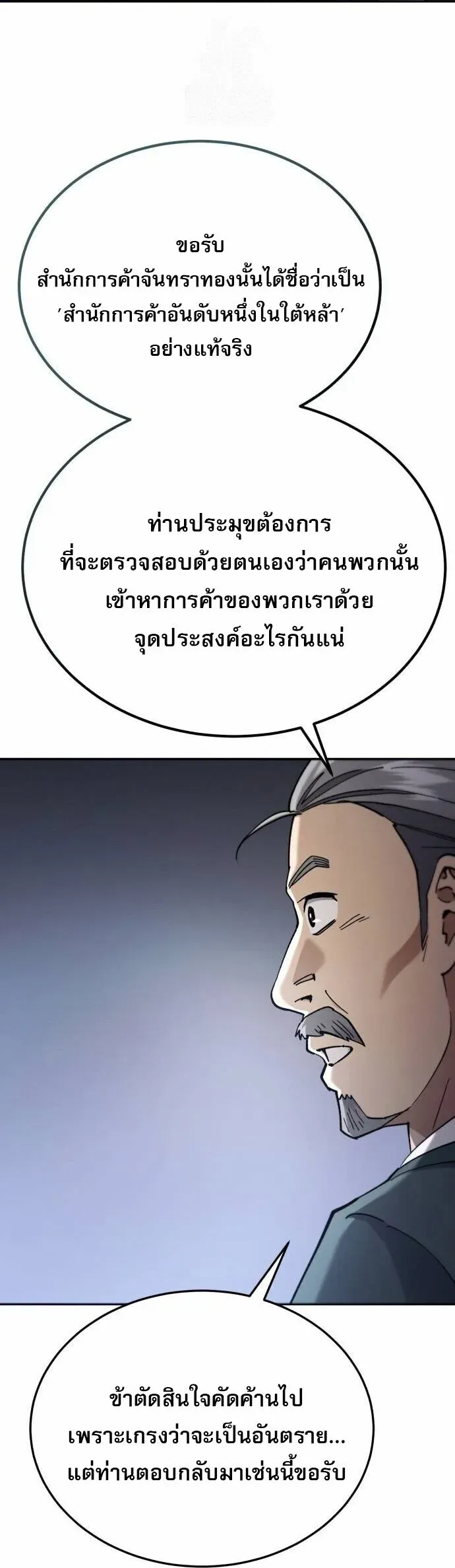 The Heavenly Demon Wants a Quiet Life ตอนที่ 73 หน้า 107