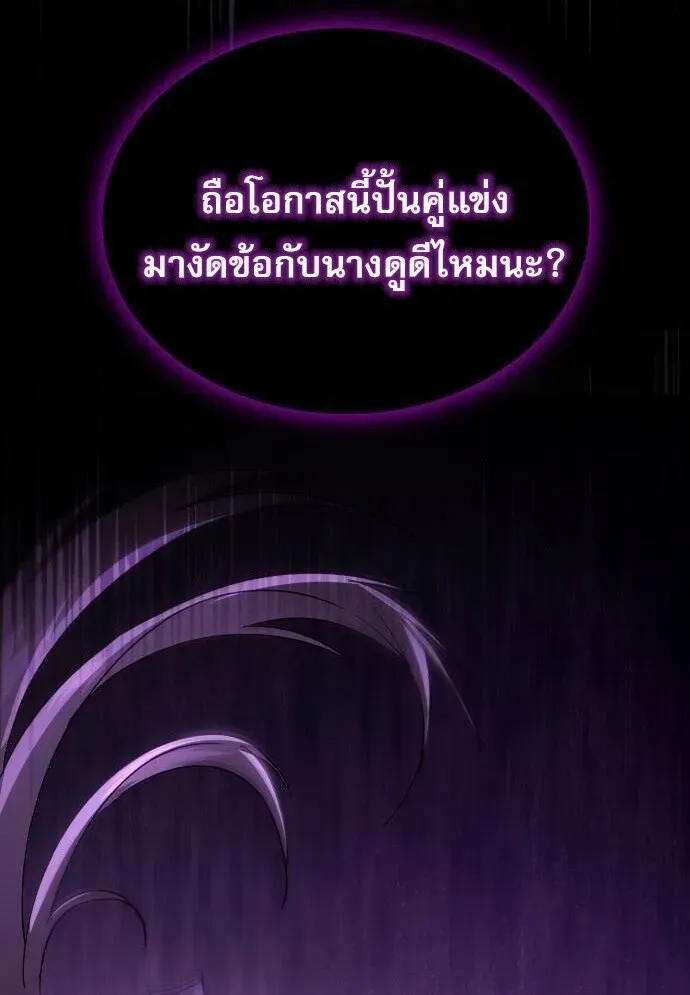 The Heavenly Demon Wants a Quiet Life ตอนที่ 73 หน้า 11