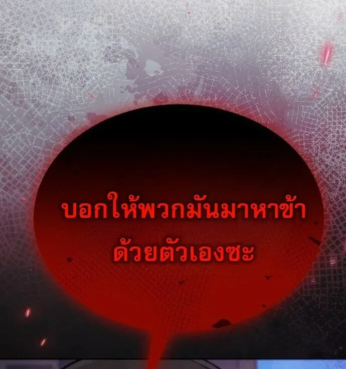 The Heavenly Demon Wants a Quiet Life ตอนที่ 73 หน้า 118