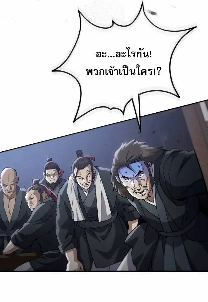 The Heavenly Demon Wants a Quiet Life ตอนที่ 73 หน้า 23
