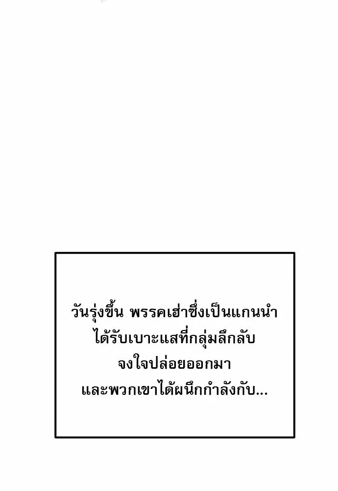 The Heavenly Demon Wants a Quiet Life ตอนที่ 73 หน้า 25