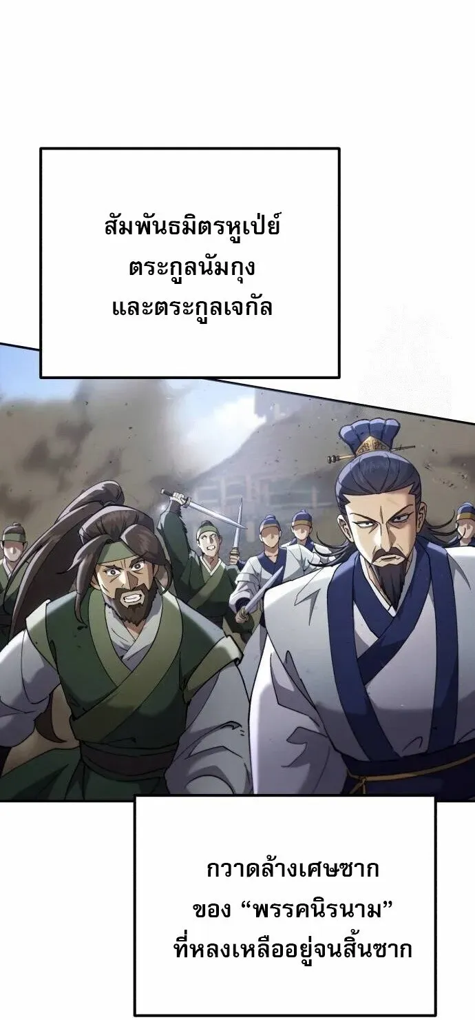 The Heavenly Demon Wants a Quiet Life ตอนที่ 73 หน้า 28