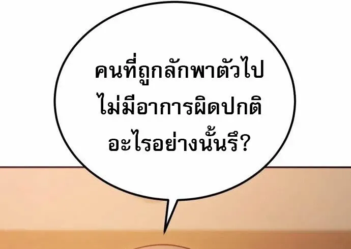 The Heavenly Demon Wants a Quiet Life ตอนที่ 73 หน้า 35