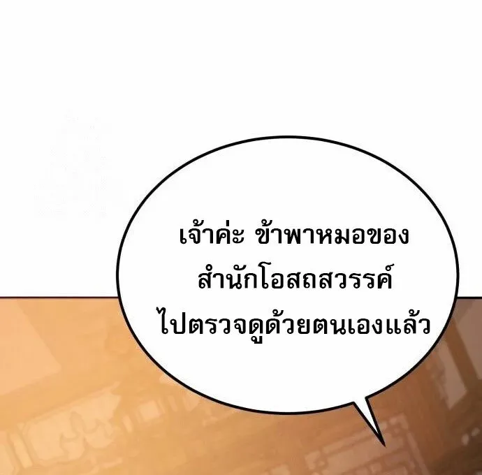 The Heavenly Demon Wants a Quiet Life ตอนที่ 73 หน้า 37