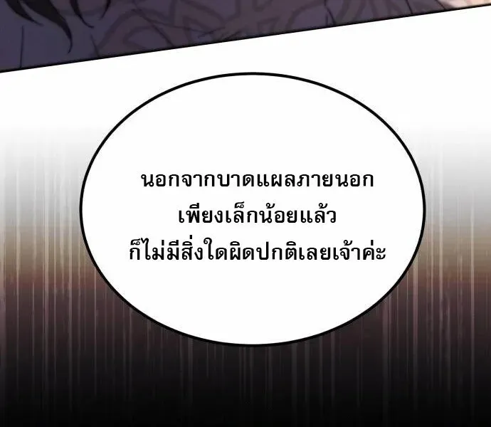 The Heavenly Demon Wants a Quiet Life ตอนที่ 73 หน้า 39