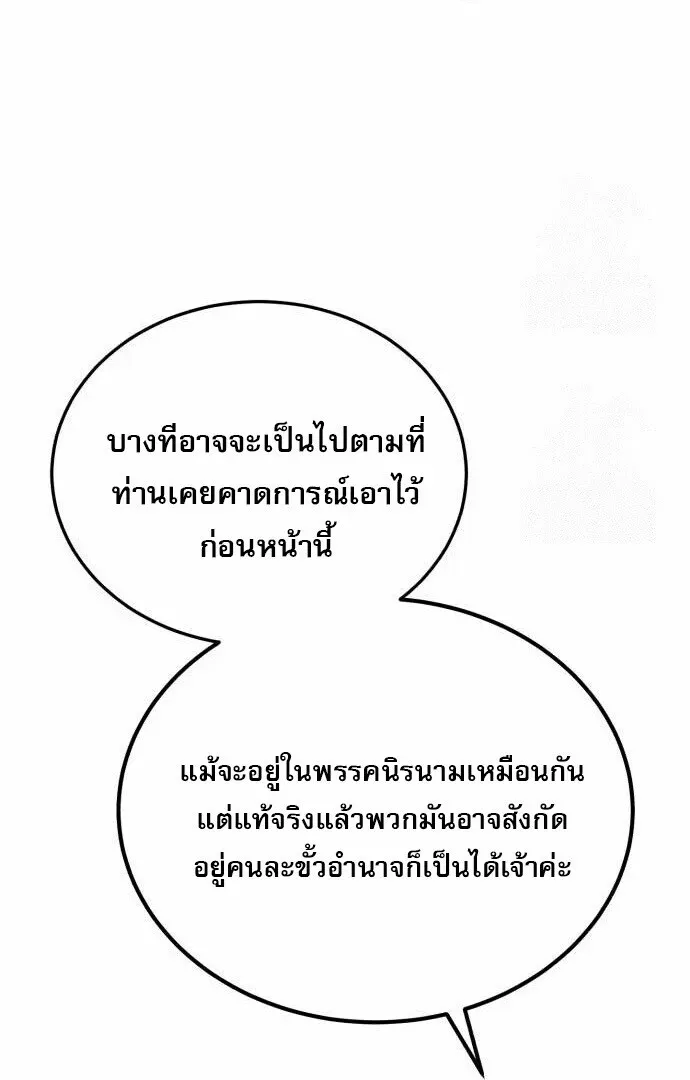 The Heavenly Demon Wants a Quiet Life ตอนที่ 73 หน้า 42