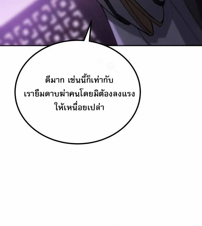The Heavenly Demon Wants a Quiet Life ตอนที่ 73 หน้า 5