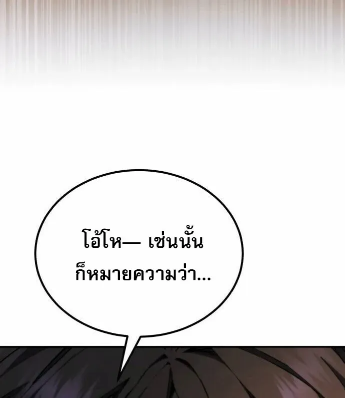 The Heavenly Demon Wants a Quiet Life ตอนที่ 73 หน้า 50
