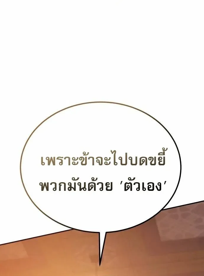 The Heavenly Demon Wants a Quiet Life ตอนที่ 73 หน้า 54