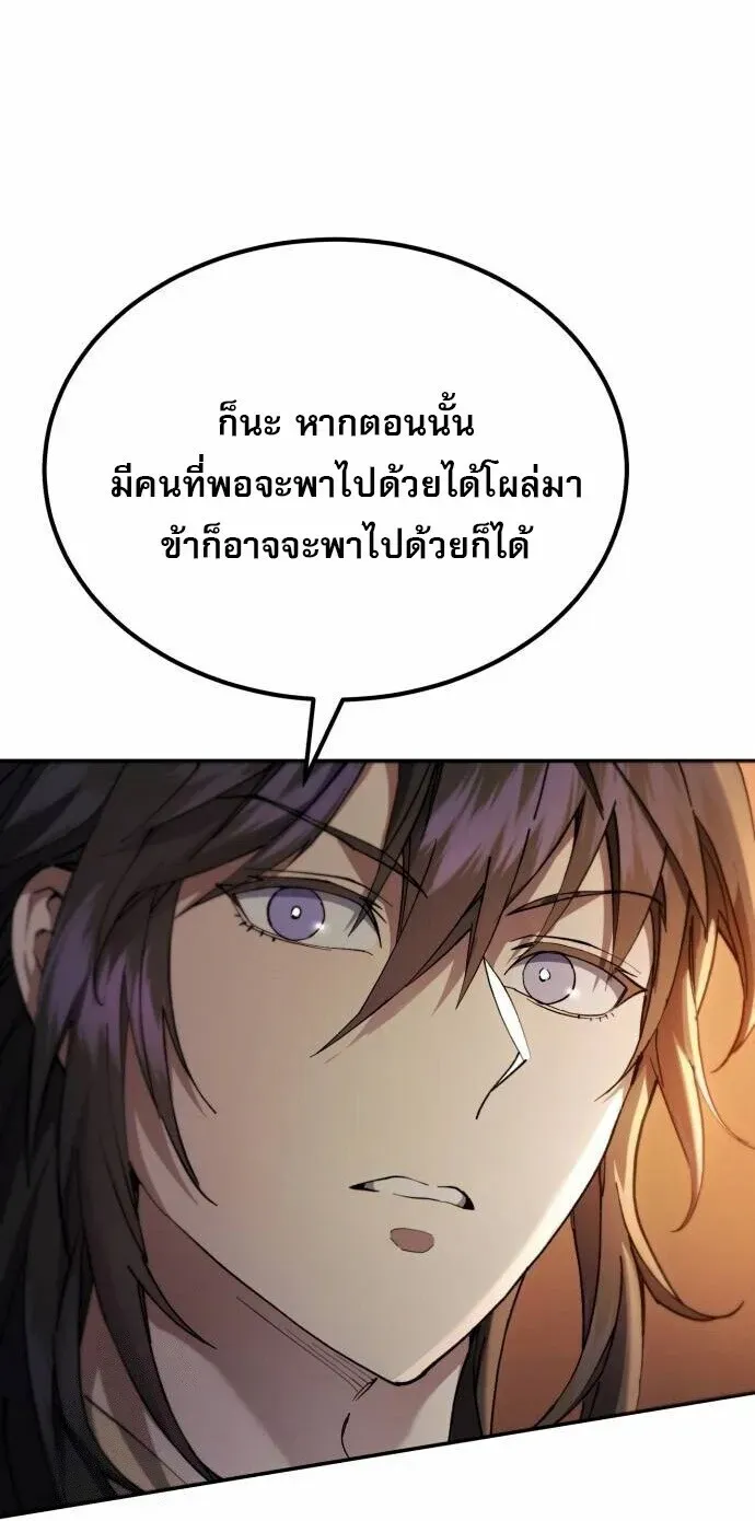 The Heavenly Demon Wants a Quiet Life ตอนที่ 73 หน้า 57
