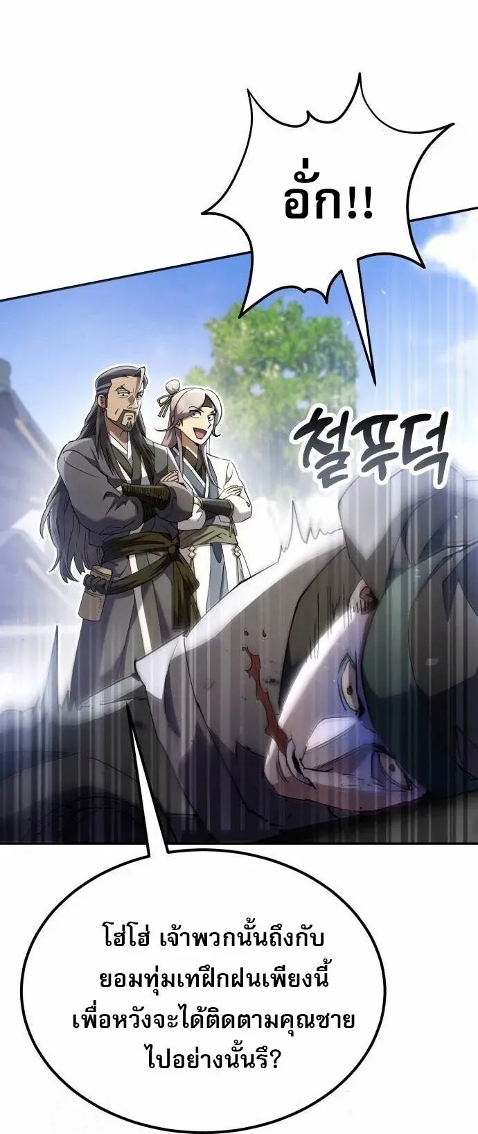 The Heavenly Demon Wants a Quiet Life ตอนที่ 73 หน้า 75