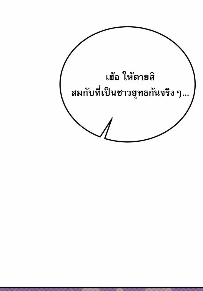 The Heavenly Demon Wants a Quiet Life ตอนที่ 73 หน้า 78