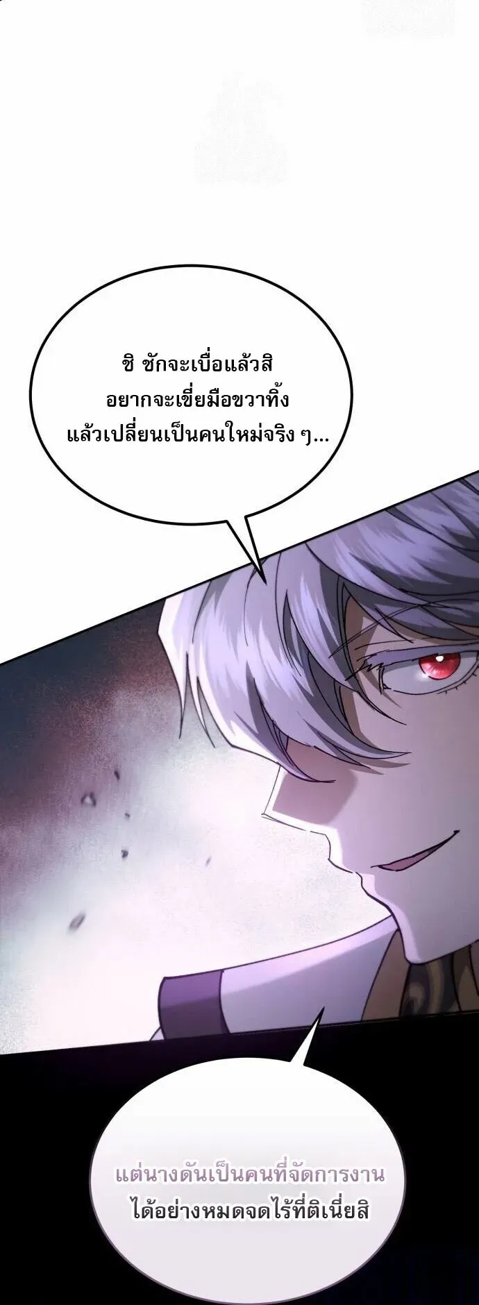The Heavenly Demon Wants a Quiet Life ตอนที่ 73 หน้า 8