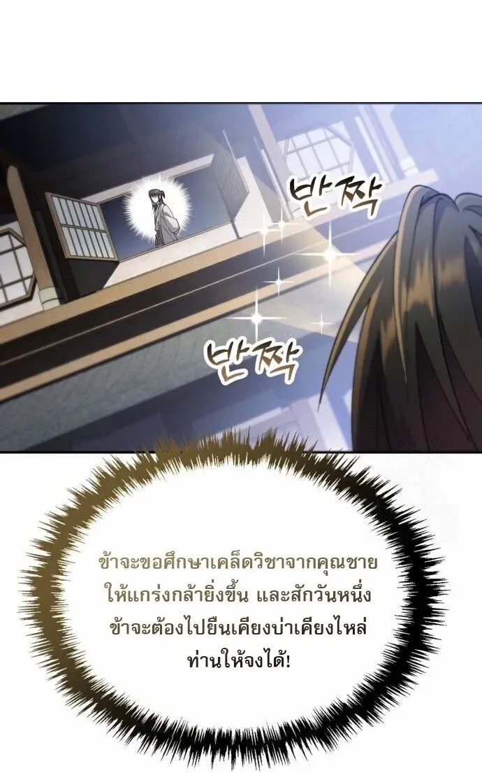 The Heavenly Demon Wants a Quiet Life ตอนที่ 73 หน้า 84
