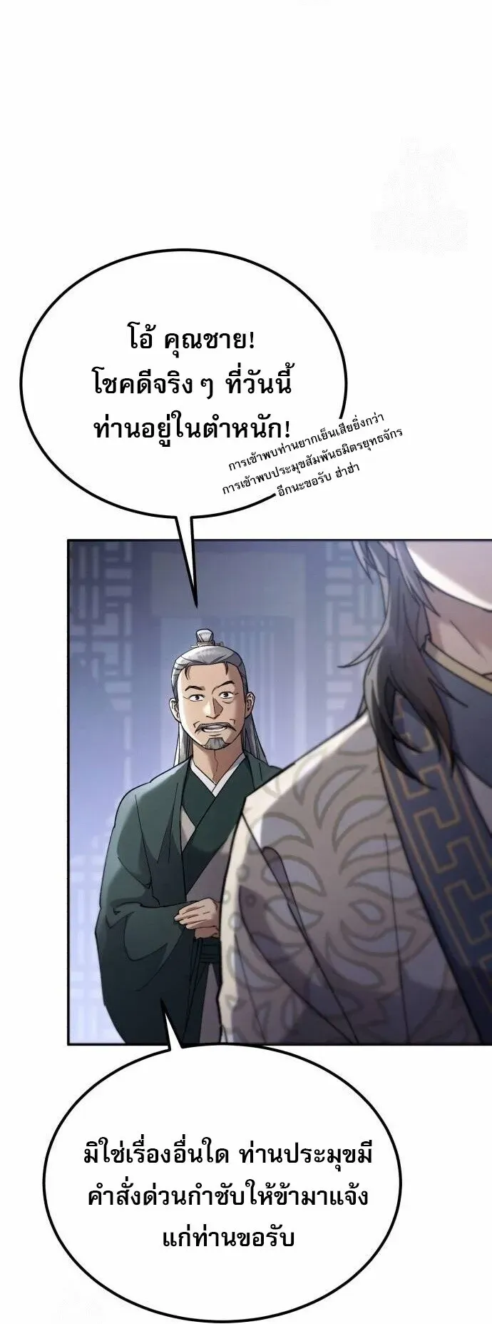 The Heavenly Demon Wants a Quiet Life ตอนที่ 73 หน้า 89