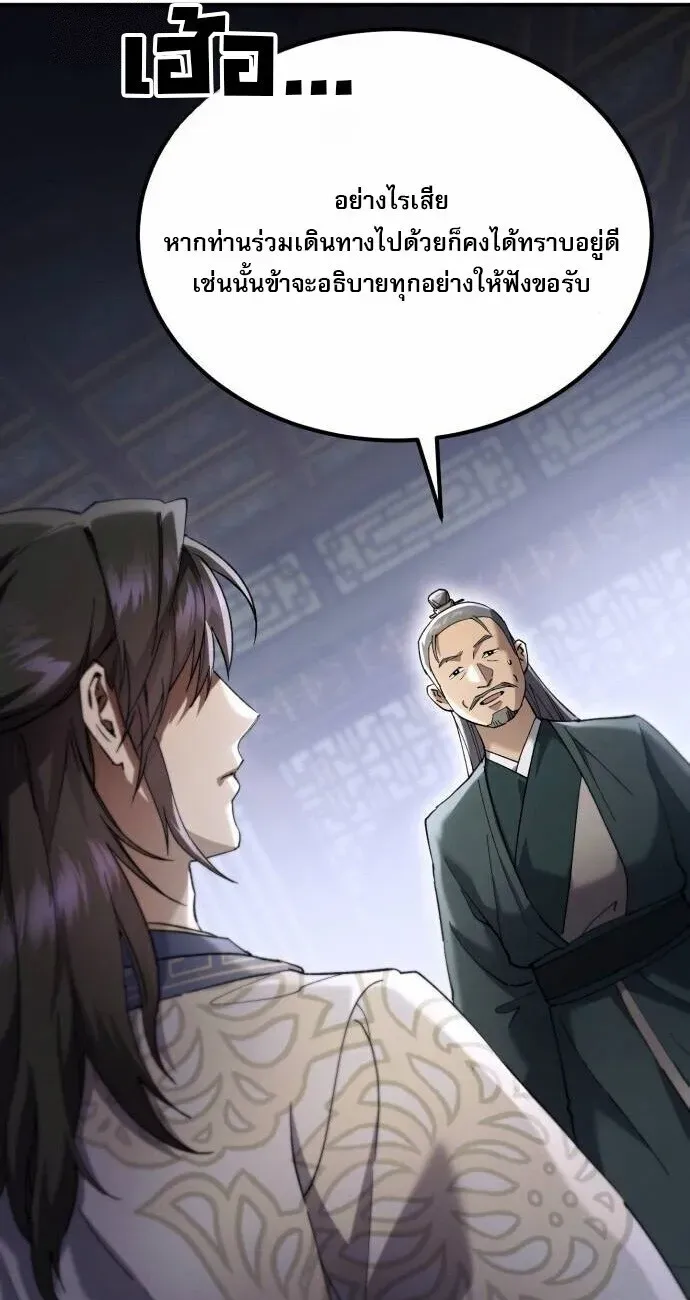 The Heavenly Demon Wants a Quiet Life ตอนที่ 73 หน้า 94