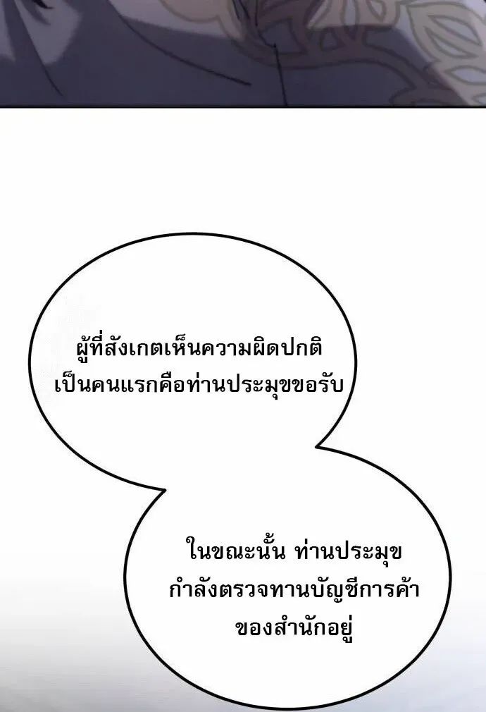 The Heavenly Demon Wants a Quiet Life ตอนที่ 73 หน้า 95