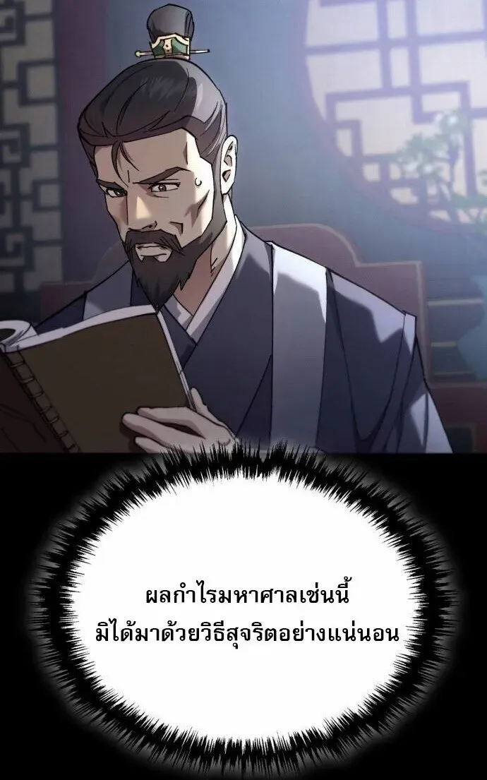 The Heavenly Demon Wants a Quiet Life ตอนที่ 73 หน้า 98