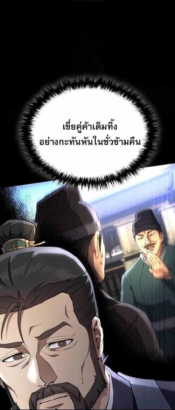 The Heavenly Demon Wants a Quiet Life ตอนที่ 73 หน้า 99