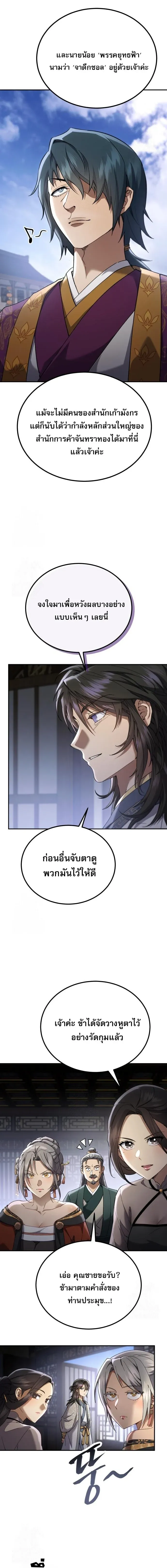 The Heavenly Demon Wants a Quiet Life ตอนที่ 74 หน้า 10