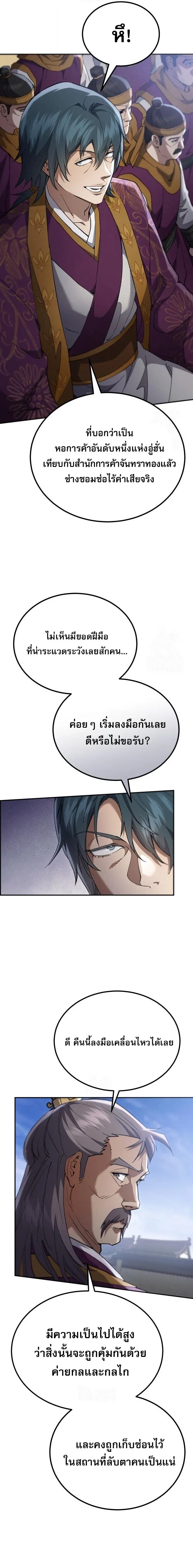 The Heavenly Demon Wants a Quiet Life ตอนที่ 74 หน้า 13