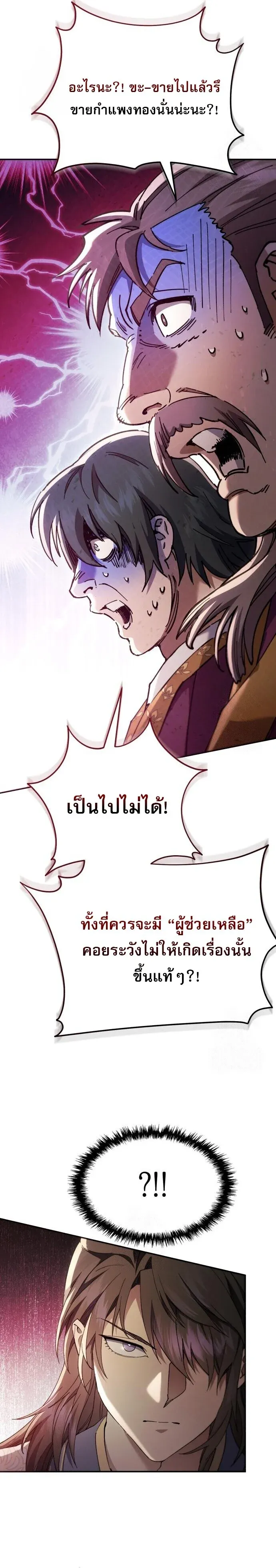 The Heavenly Demon Wants a Quiet Life ตอนที่ 74 หน้า 23