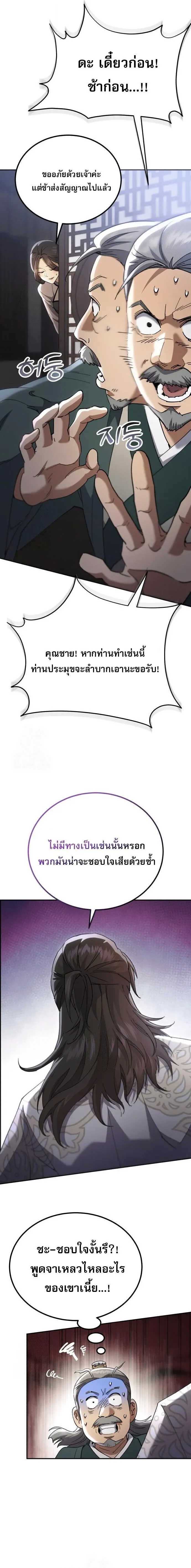 The Heavenly Demon Wants a Quiet Life ตอนที่ 74 หน้า 4