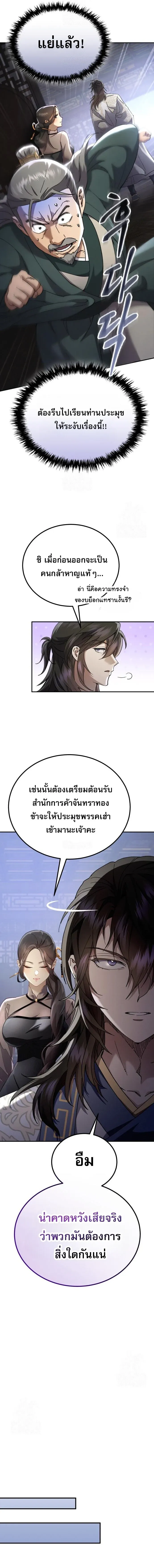 The Heavenly Demon Wants a Quiet Life ตอนที่ 74 หน้า 5